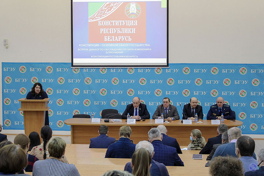20 января в БГЭУ состоялась встреча-диалог по обсуждению проекта изменений и дополнений Конституции Республики Беларусь.