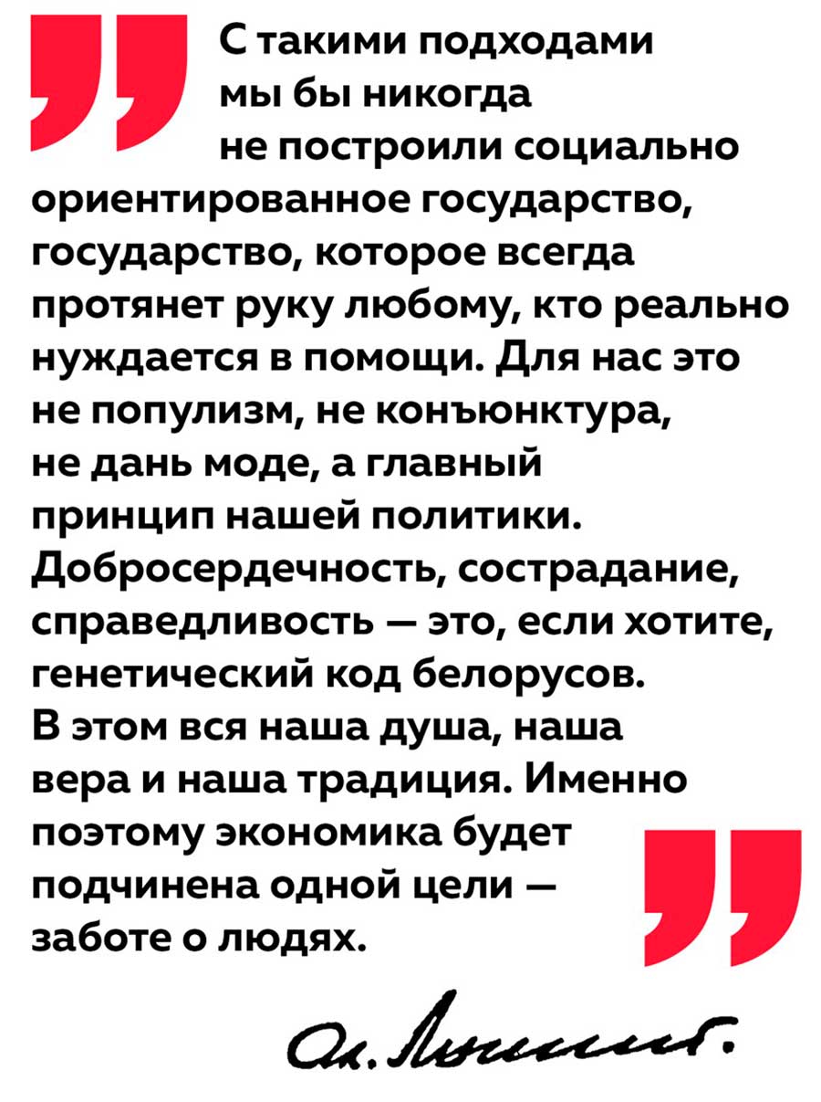«Любимую не отдают!» Вспоминаем актуальные и сегодня самые яркие акценты из Послания Президента белорусскому народу и Национальному собранию 2020 года