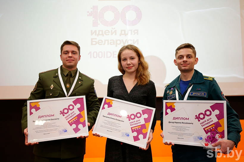 Сразу три проекта Заводского района стали победителями финала конкурса «100 идей для Беларуси»