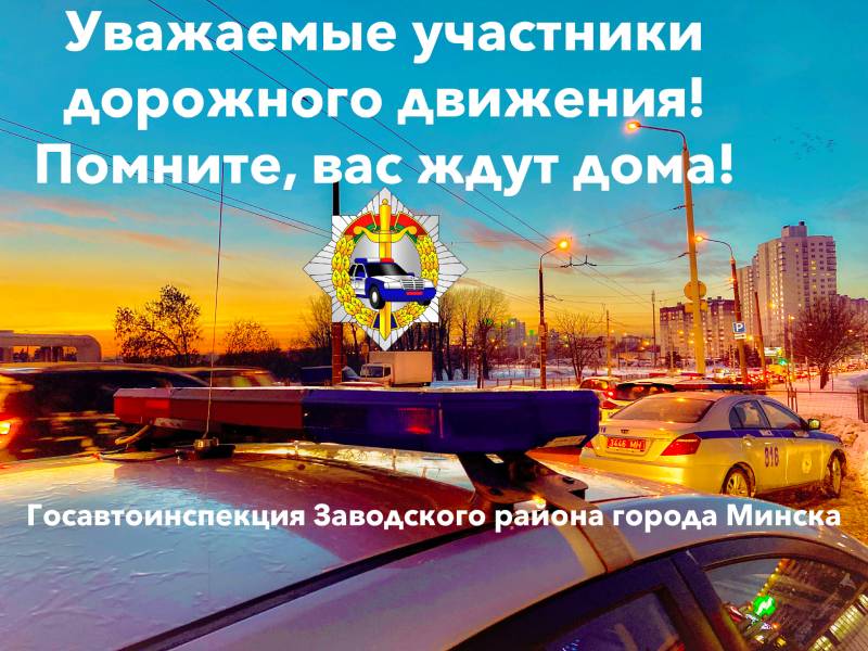 27 января Госавтоинспекция проведет Единый день безопасности дорожного движения под девизом «Вместе – за безопасность на дорогах!»