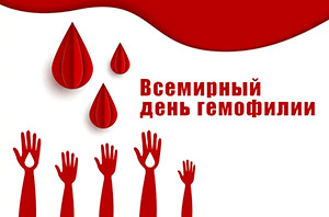 17 апреля мир отмечает Всемирный…