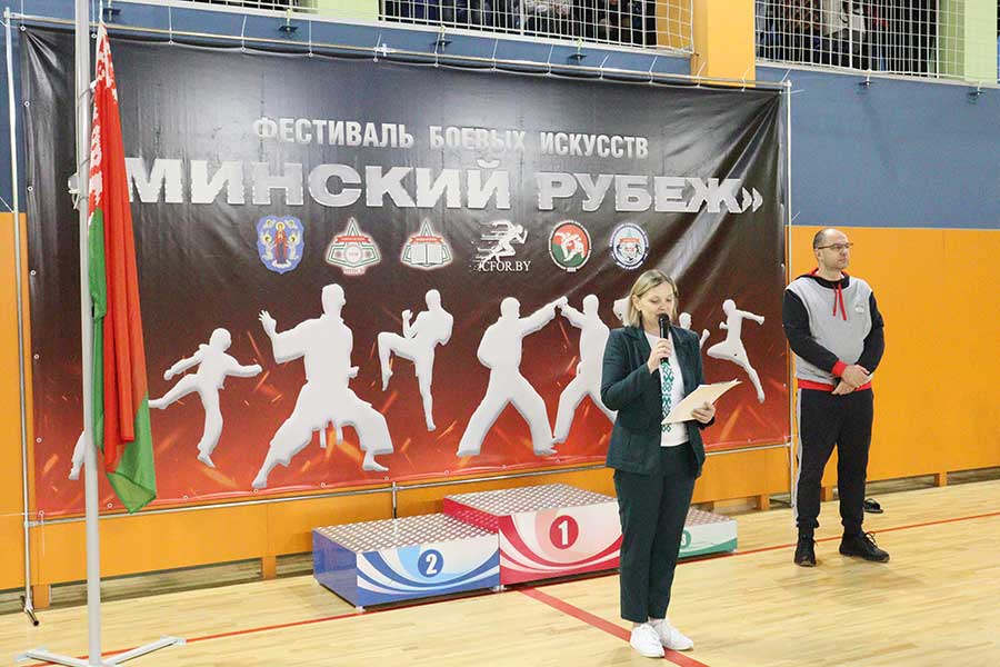 Фестиваль боевых искусств «Минский рубеж»