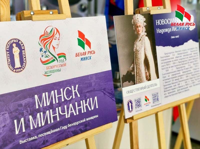 Женское лицо столицы: выставка «Минск…