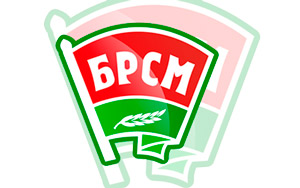 Заводская районная организация общественного объединения «Белорусский союз молодежи»