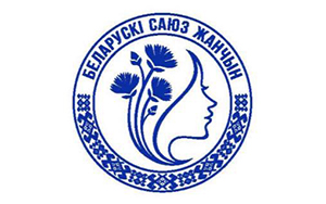 Заводская районная организация  общественного объединения «Белорусский союз женщин» г.Минска