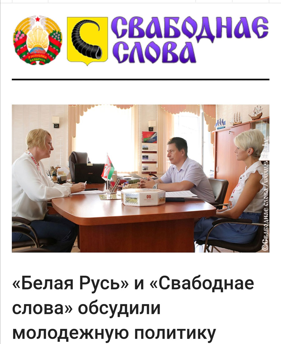 РЕГИОНАЛЬНОЕ СОТРУДНИЧЕСТВО ПРОШЛО ПОД СЛОГАНОМ:  «МИНСК И РОГАЧЕВ: МОЛОДЕЖЬ – ЕДИНСТВО - БУДУЩЕЕ»