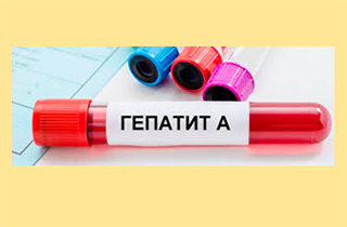 Памятка по гепатиту А